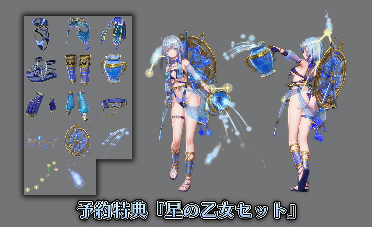 予約特典 星の乙女セットの衣装