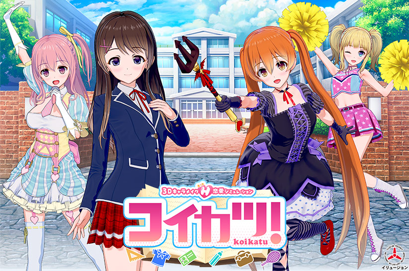 校舎前に立つ4人の女の子とコイカツ！のロゴ