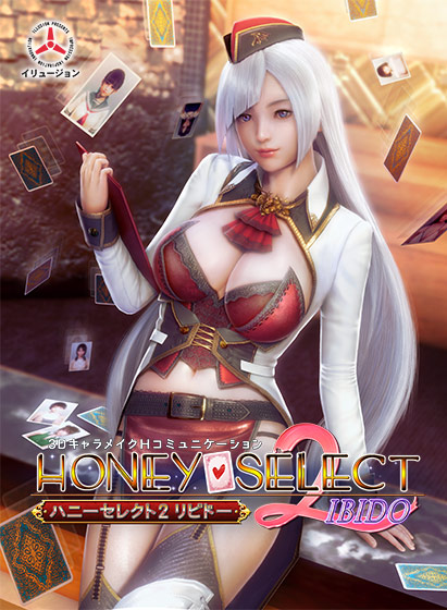 ハニーセレクト2 リビドーのパッケージ